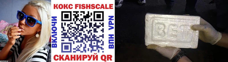 Кокаин FishScale Новороссийск