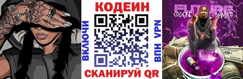 Codein Purple Drank  Новороссийск 